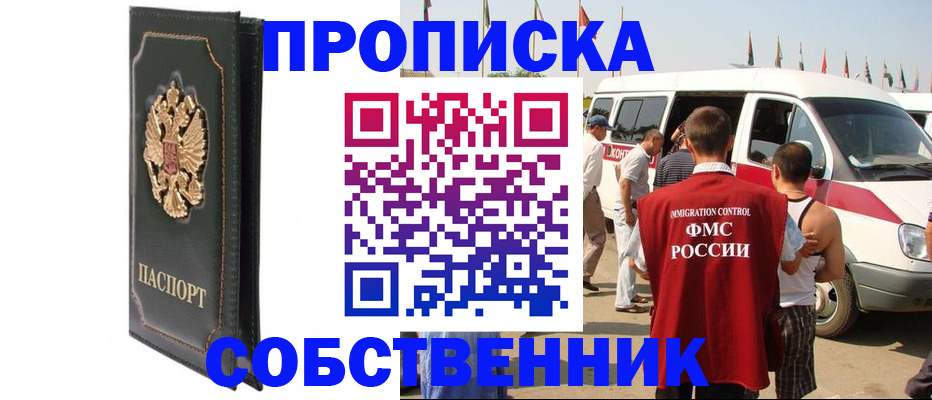 прописка для работы в Соколе