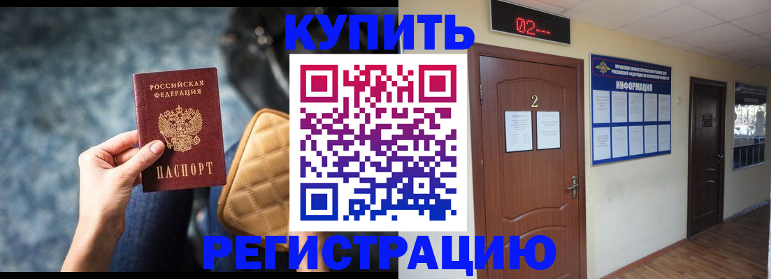 прописка 2025 в Соколе