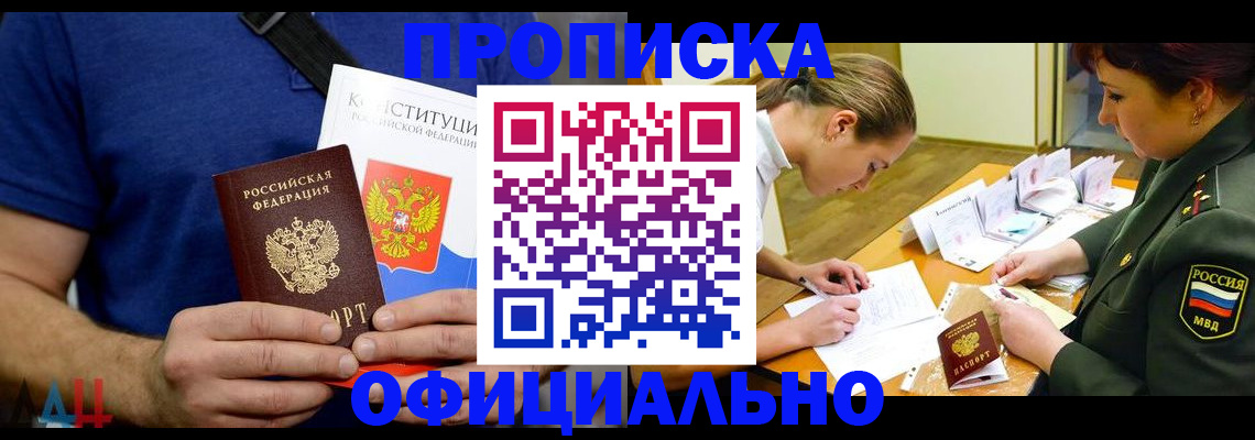 временная регистрация для всех в Соколе